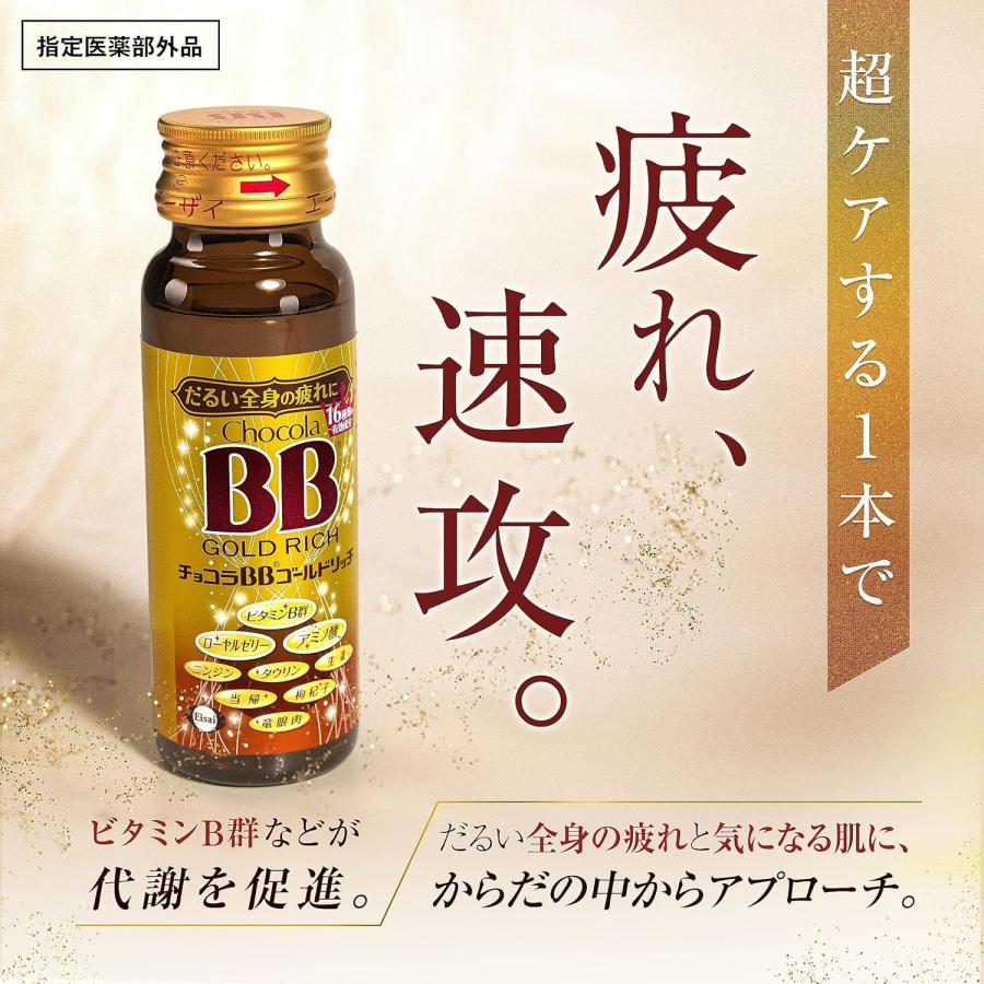 チョコラBBゴールドリッチ　まとめ売り まとめ買い30本セット】エーザイ チョコラBBゴールドリッチ 50mL [指定