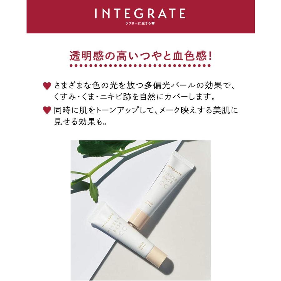 インテグレート(INTEGRATE) 化粧下地 ミネラルベース CC 千葉倉庫