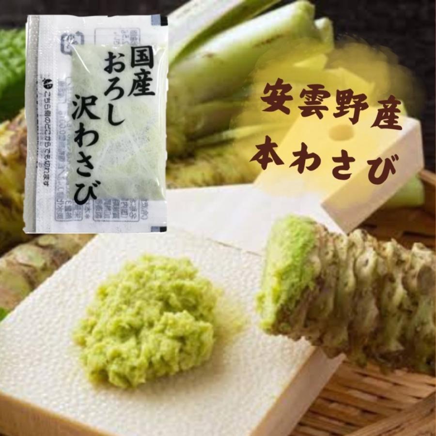 国産おろし沢わさび2.5g (20袋×3)国産わさび芋使用 お取り寄せグルメ