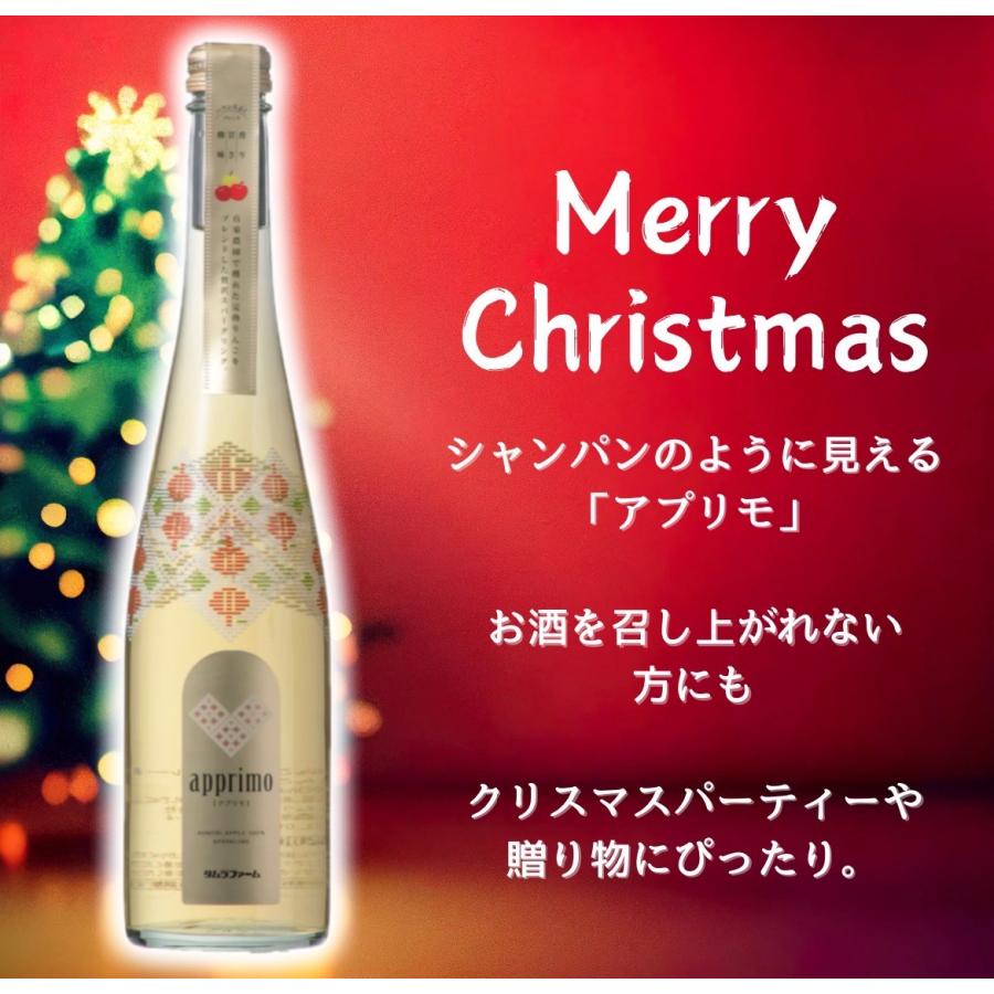 青森県産 無添加 タムラファーム アップルスパークリング アプリモ