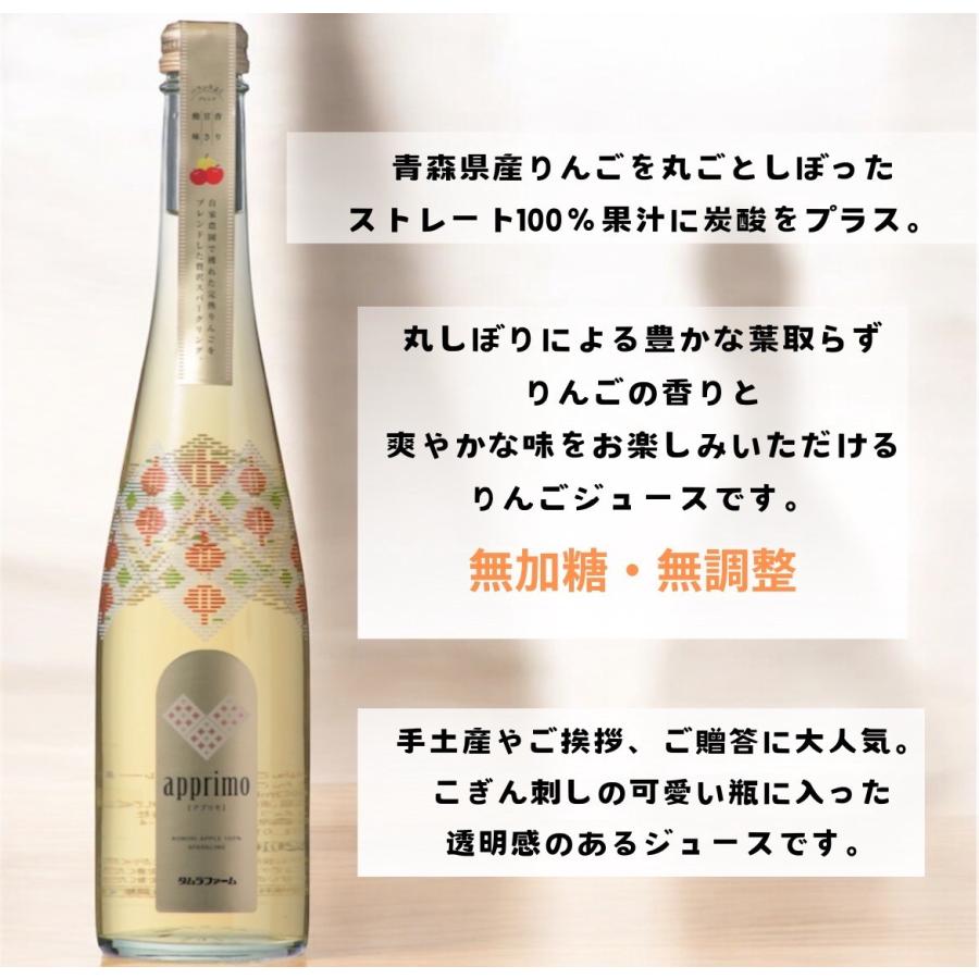 青森県産 無添加 タムラファーム アップルスパークリング アプリモ