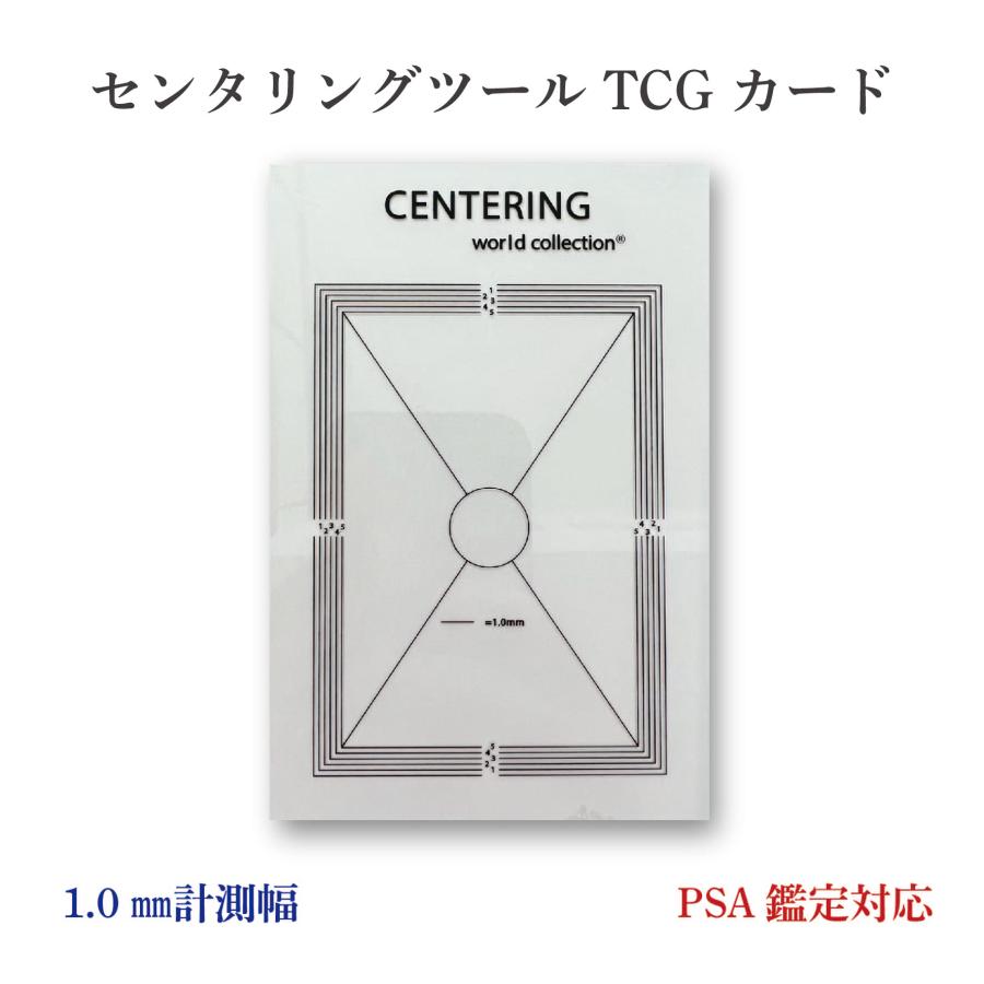 日本正規品】センタリングツール TCGカード PSA鑑定対応 ポケモン