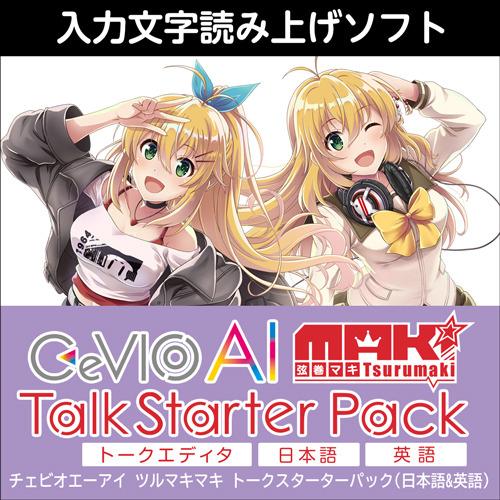 正規品】 AHS CeVIO AI 弦巻マキ トークスターターパック (日本語