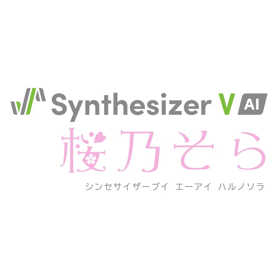【正規品】 AHS Synthesizer V AI 桜乃そら ダウンロード版 【3時間でメール納品】_2