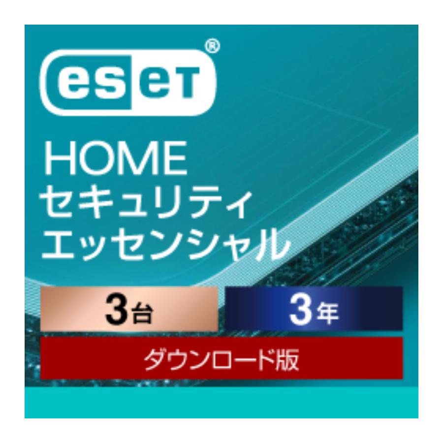 【新品未開封】eset セキュリティエッセンシャル 3台3年 ESET HOME セキュリティ エッセンシャル【3台3年・新規】Joshin
