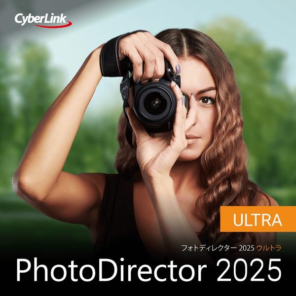 正規品】 CyberLink PhotoDirector 2025 Ultra オンラインコード