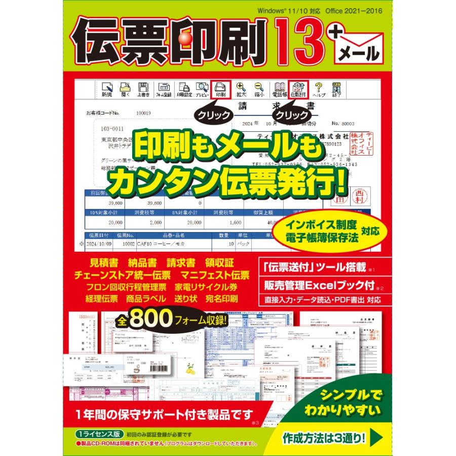 伝票印刷 13 メール 正規品】 TB 伝票印刷 13 ダウンロード版 【3時間でメール納品