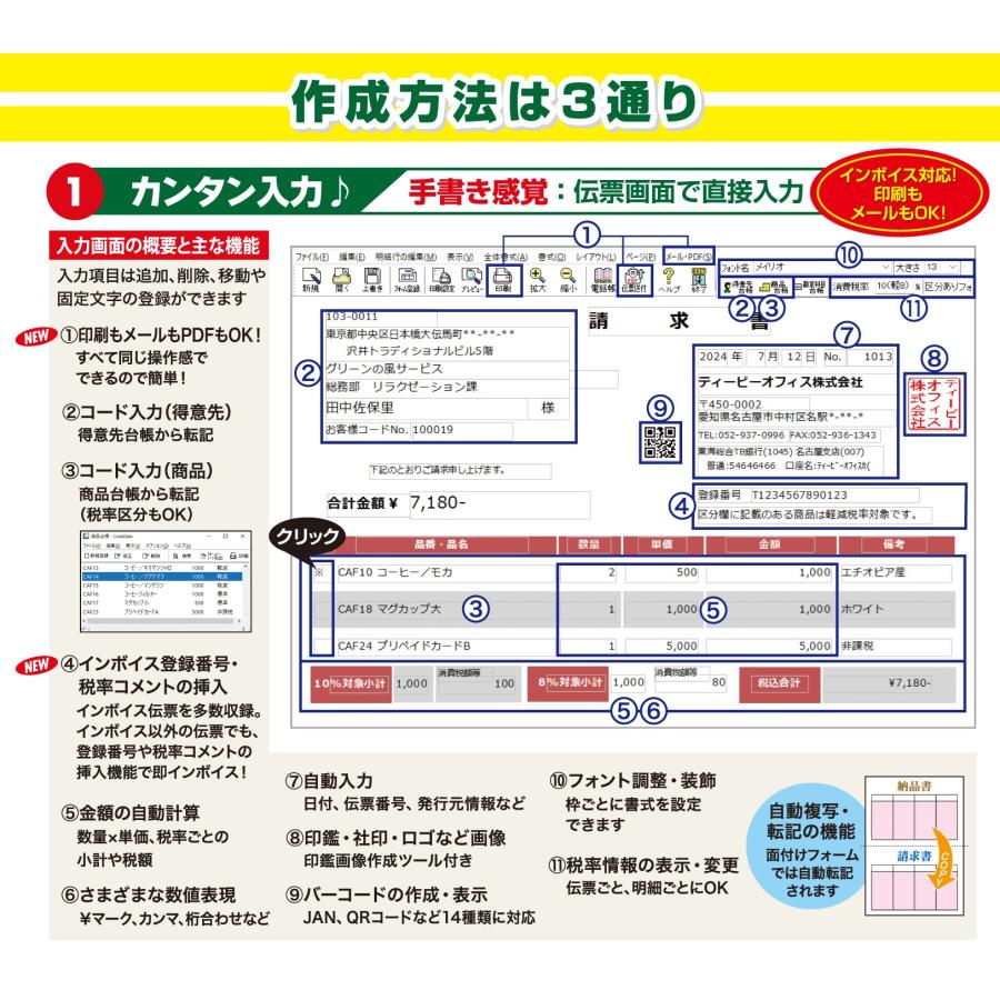 正規品】 TB 伝票印刷 13 ダウンロード版 【3時間でメール納品