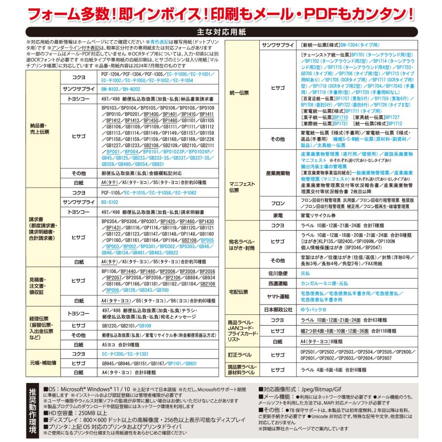 正規品】 TB 伝票印刷 13 ダウンロード版 【3時間でメール納品