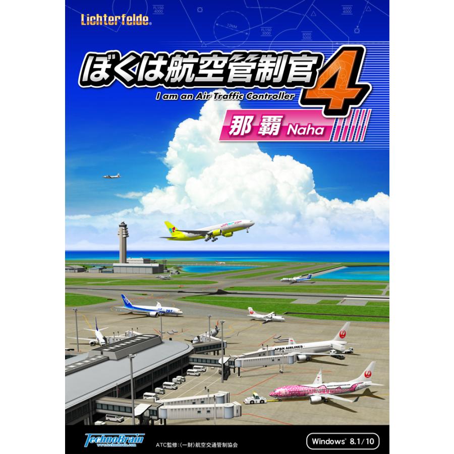 正規品】 ぼくは航空管制官4 那覇 ダウンロード版 【3時間でメール