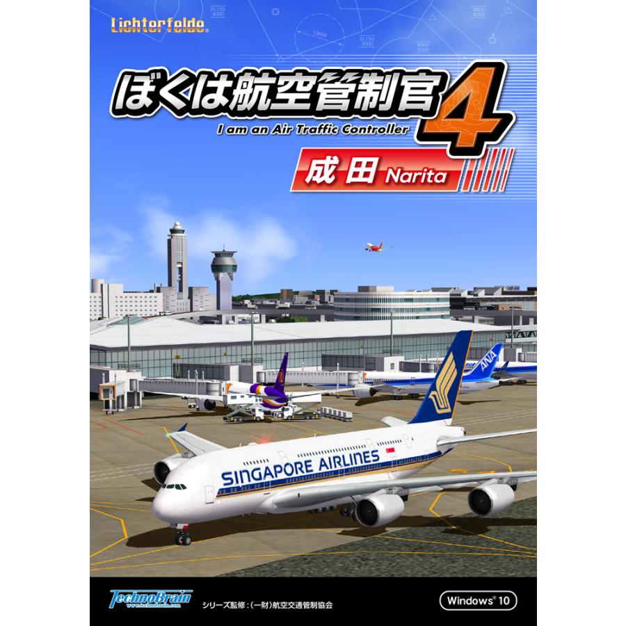 正規品】 ぼくは航空管制官4 成田 ダウンロード版 【3時間でメール