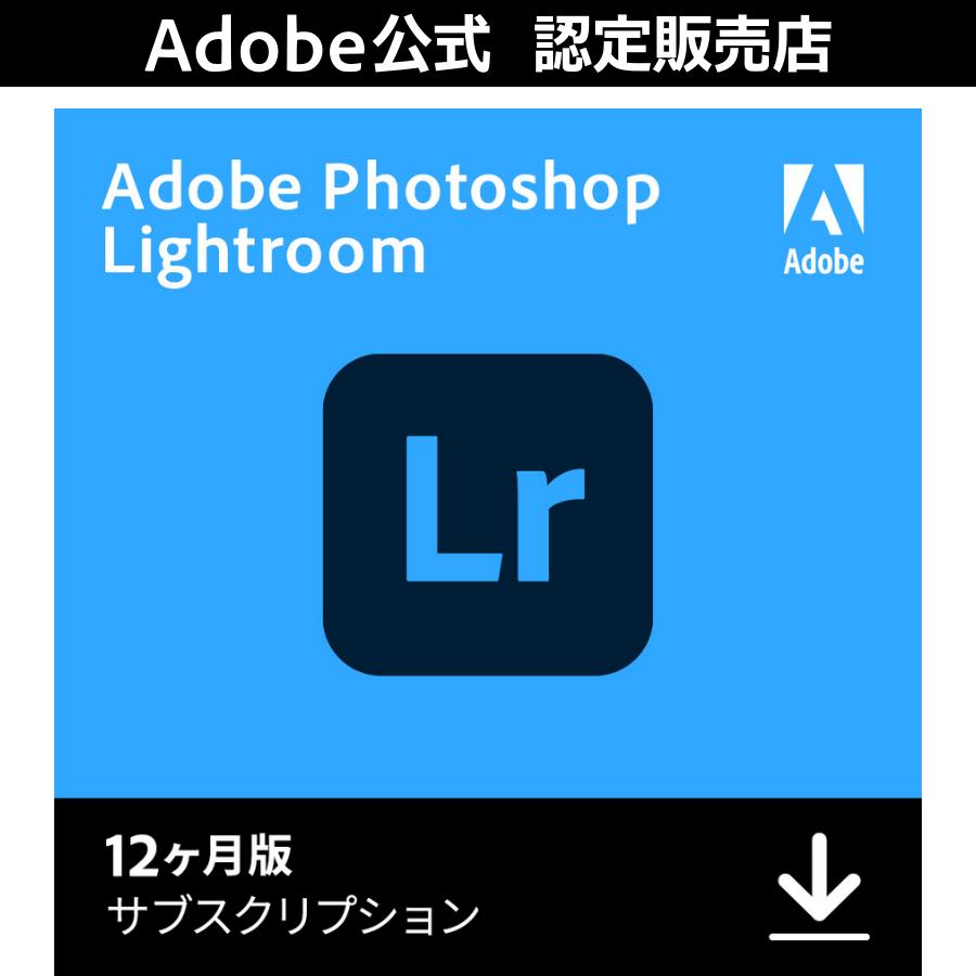 Adobe（アドビ） 【公式】 Adobe Lightroom 12ヶ月版 WinMac対応