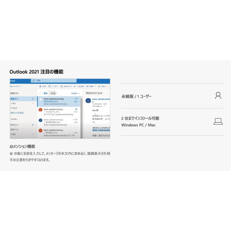 【正規品】 Microsoft Outlook 2021 日本語版 オンラインコード版 【3時間でメール納品】｜trend-tech-dl｜03