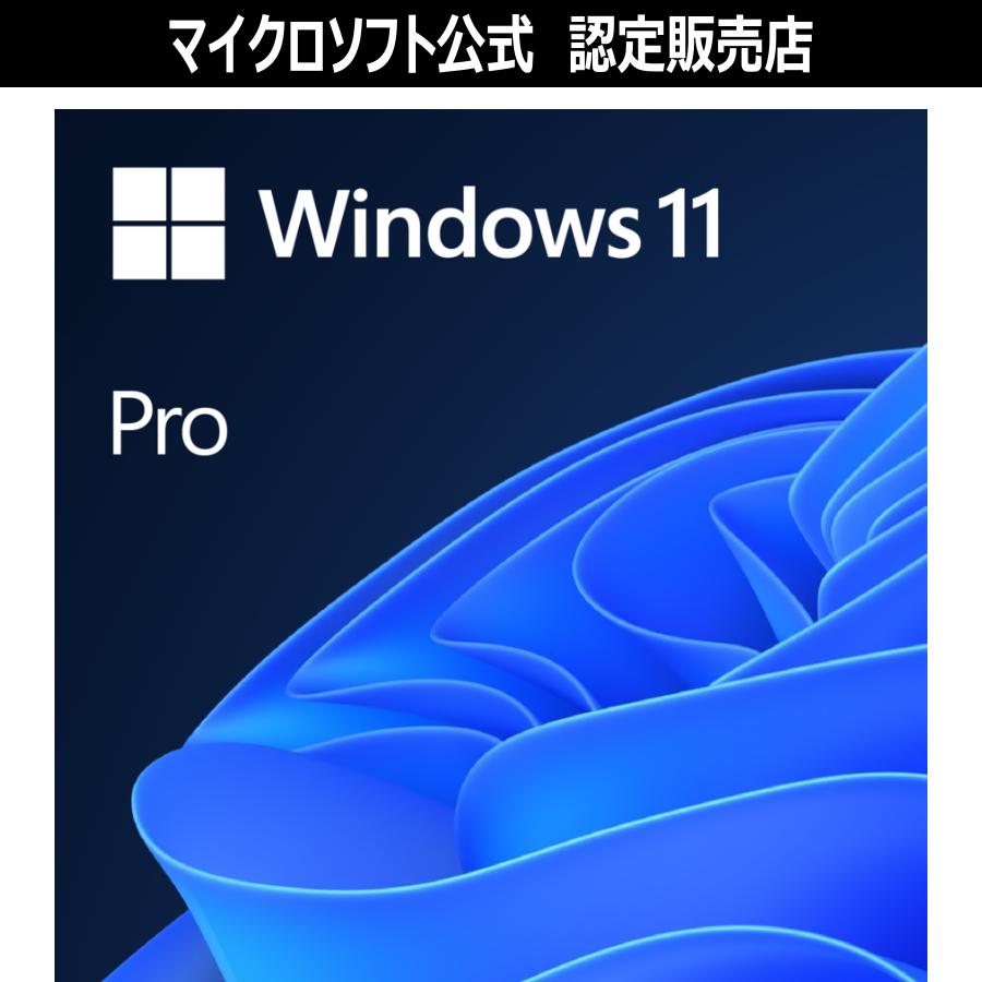 マイクロソフト（Microsoft） 【マイクロソフト公式】 Windows 11 Pro