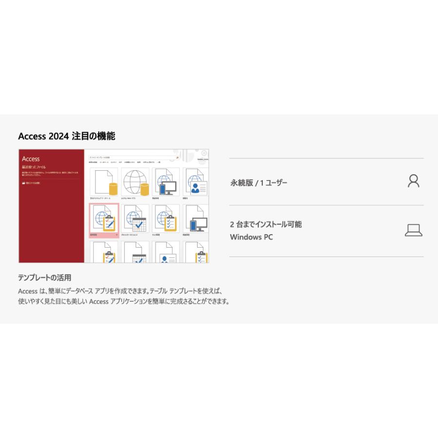 【マイクロソフト公式】 Microsoft Access 2024 / Office オンラインコード版 【3時間でメール納品】 | マイクロソフト | 02
