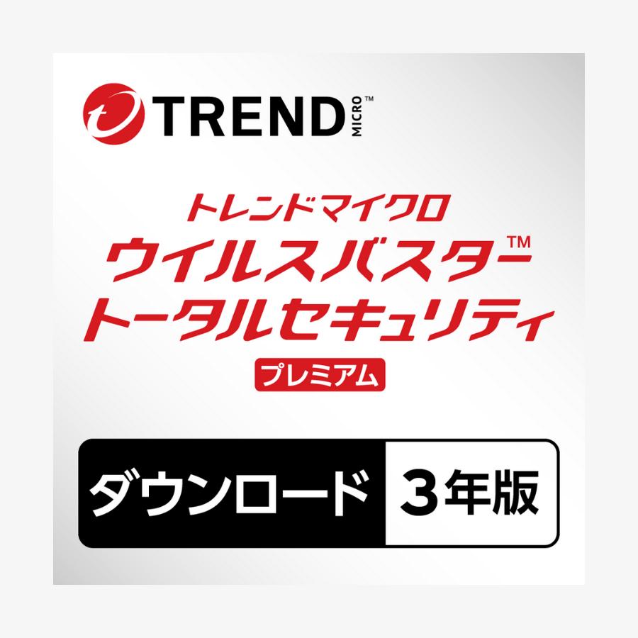 トレンドマイクロ 【正規品】 ウイルスバスター トータル