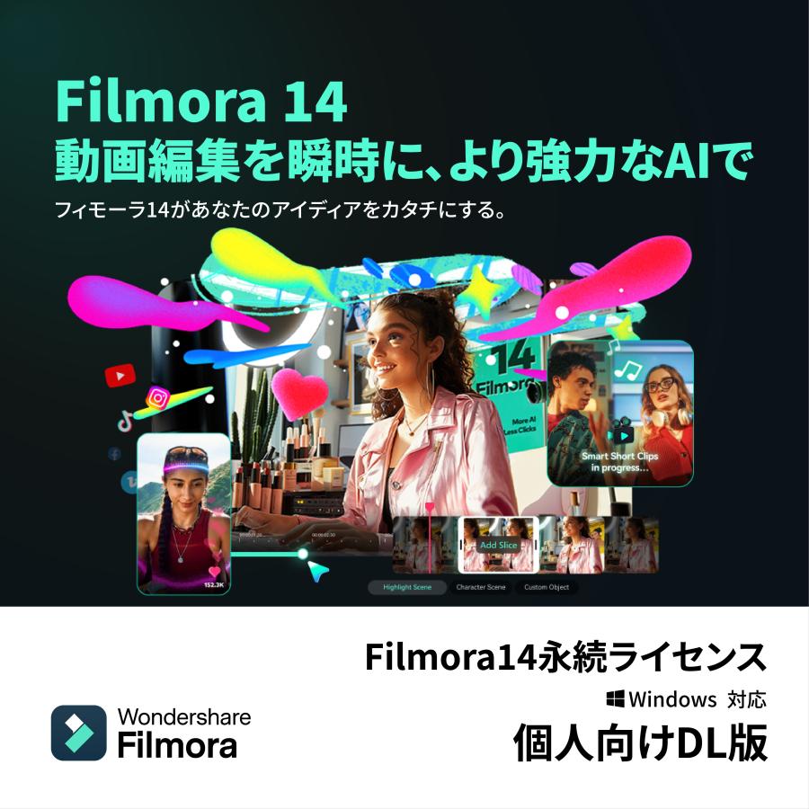【正規品】 Wondershare Filmora14永続ライセンス Windows対応 個人向けダウンロード版【3時間でメール納品】 : トレテク  ダウンロードストア ヤフー店 - 通販 - Yahoo!ショッピング