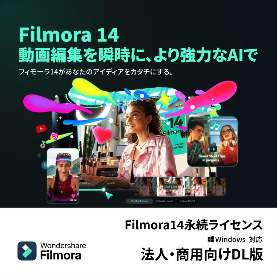 正規品】 Wondershare Filmora14永続ライセンス Windows対応 法人