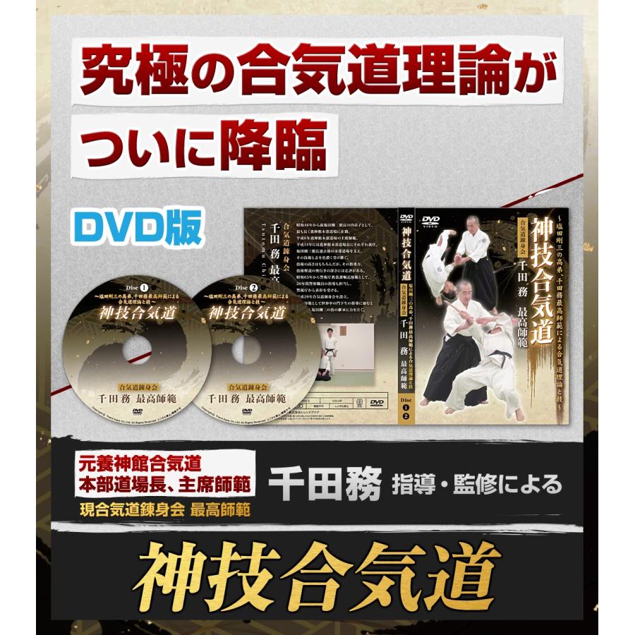 塩田剛三大全　合気道の天地　DVD-BOX 塩田剛三大全 合気道の天地