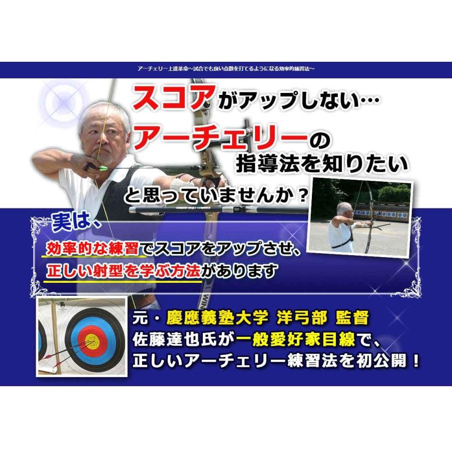 アーチェリー上達革命DVD 〜試合でも良い点数を打てるようになる効率的