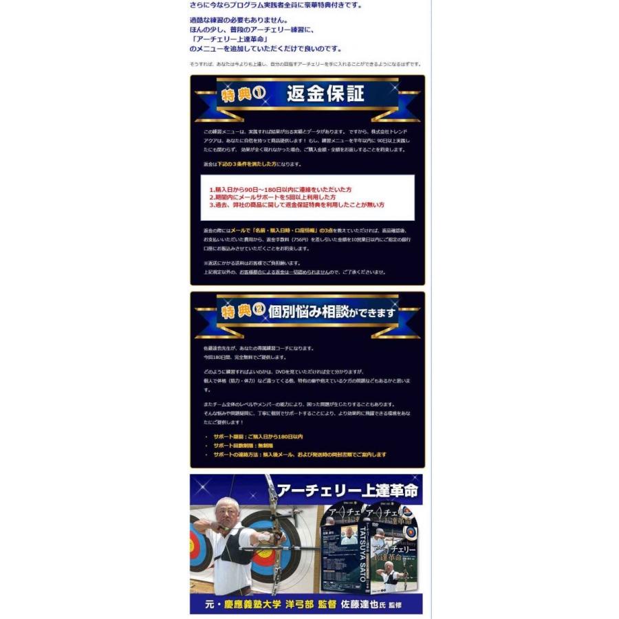 アーチェリー上達革命DVD 〜試合でも良い点数を打てるようになる効率的