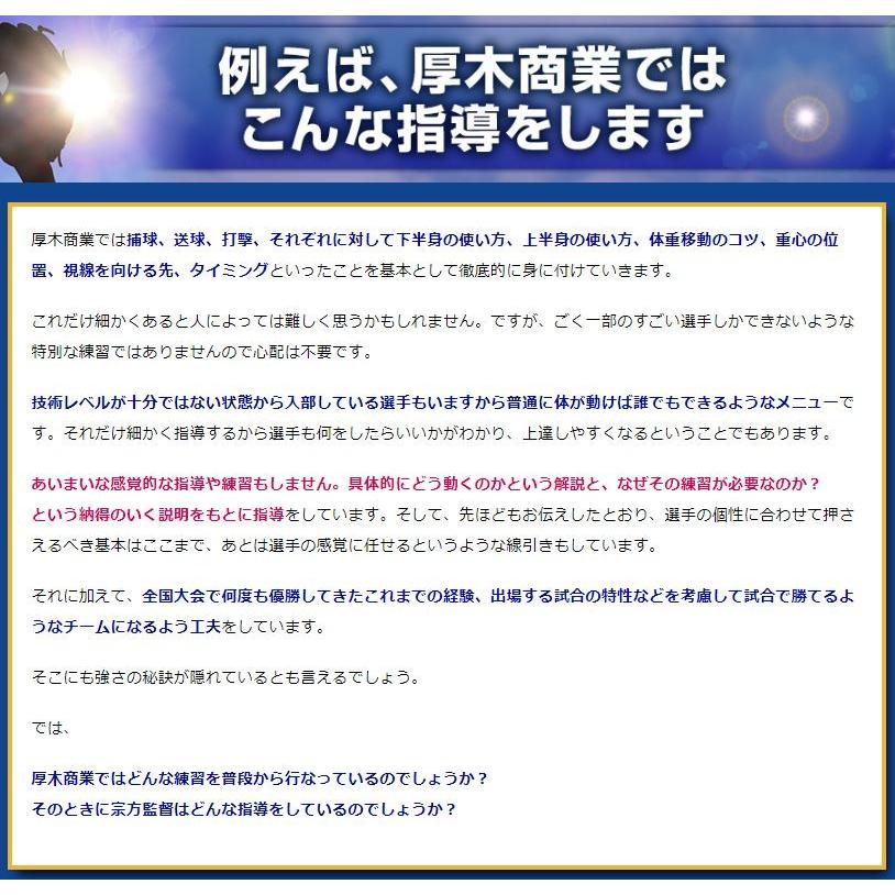 ソフトボール厚木商業式・強くなる練習メニューと上達エッセンス