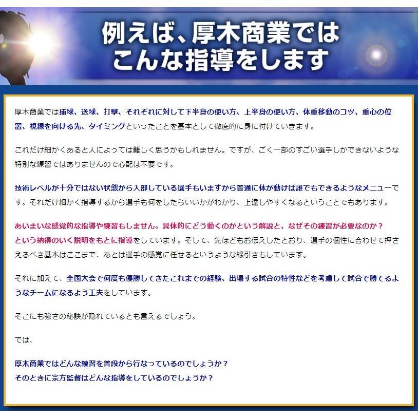 ソフトボール厚木商業式・強くなる練習メニューと上達エッセンス〜見えない競争力の秘訣〜DVD【厚木商業高校ソフトボール部監督　宗方貞徳　監修】｜trendaqua｜04