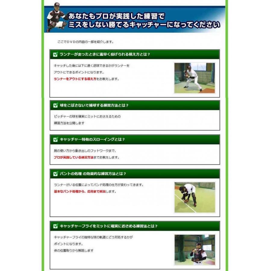 野球キャッチャー育成プログラムDVD ミットの使い方、練習 野球キャッチャー育成プログラムDVD ミットの使い方、練習