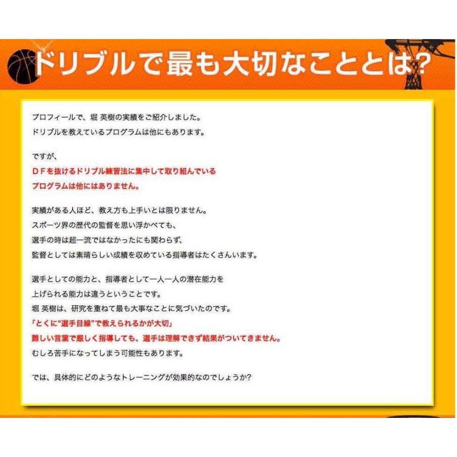 バスケットボール・ドリブル上達革命DVD 元JBLプレーヤー堀 英樹 指導　7号　5号　6号_2