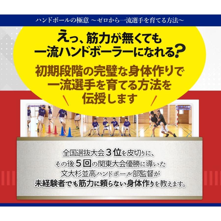 ハンドボールの極意〜ゼロから一流選手を育てる方法〜 文台杉並、齋藤潤一監修DVD シューズ　外用　ボール　両面テープ