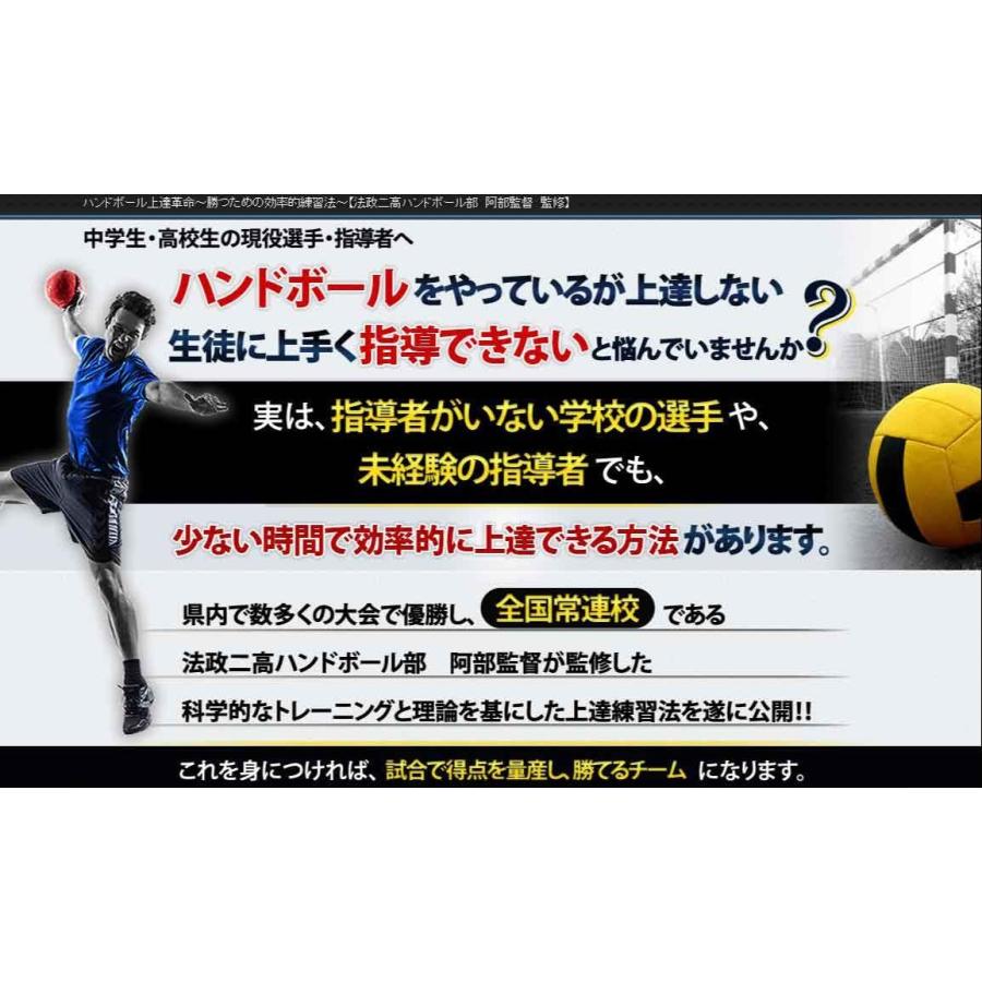 ハンドボール上達革命DVD 〜勝つための効率的練習法〜法政二高ハンドボール部、阿部監督監修　シューズ　外用　ボール　両面テープ_6
