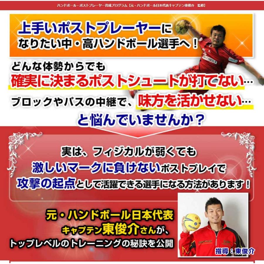 ハンドボール・ポストプレーヤー育成プログラムDVD 元ハンドボール日本