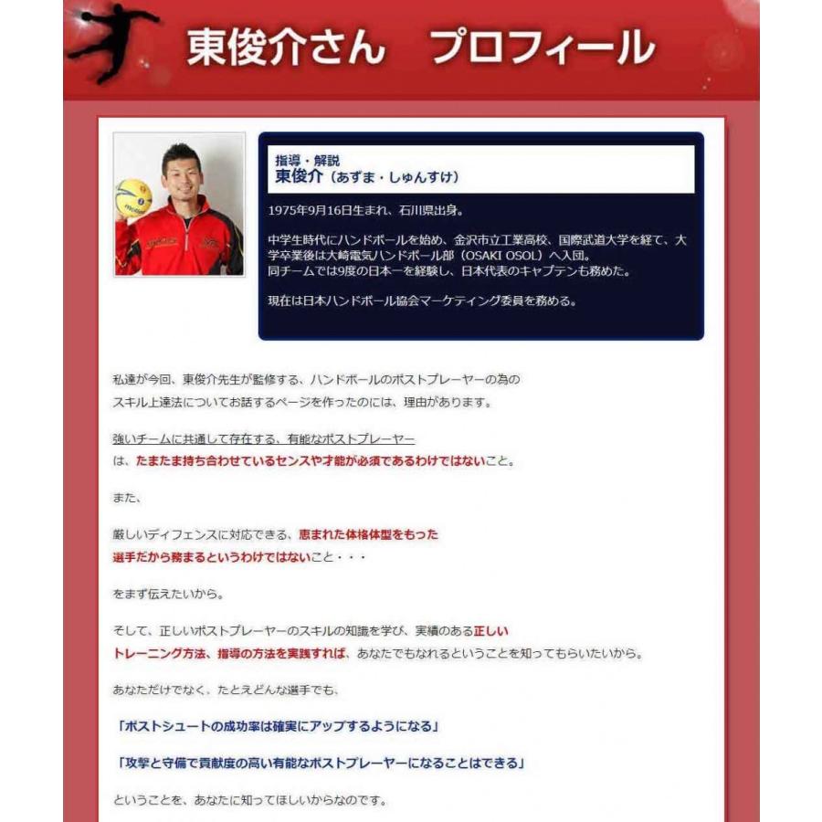 ハンドボール・ポストプレーヤー育成プログラムDVD 元ハンドボール日本