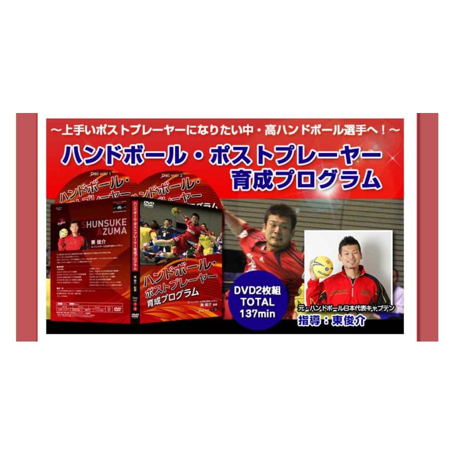 最新 駒台甲府式ハンドボール育成プログラム DVD 体格差を覆す！駿台