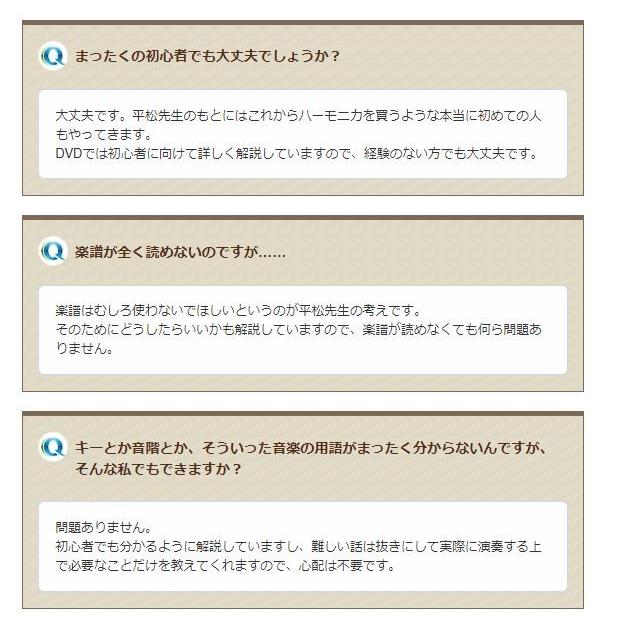ハーモニカ上達革命〜音楽経験ゼロでも自宅で楽しくマスターできるブルースハープ習得講座〜プロハーモニカ奏者、平松悟監修DVD |  | 07