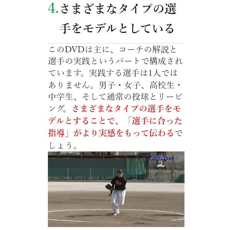 ソフトボール・ピッチング指導法〜選手に合った方法で無駄のない