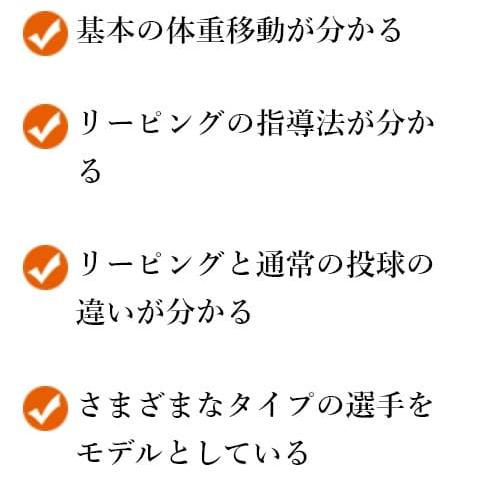 ソフトボール・ピッチング指導法〜選手に合った方法で無駄のないフォームを身に付ける〜【日本スポーツ協会公認ソフトボールコーチ4　保坂哲也　指導・監修】｜trendaqua｜16