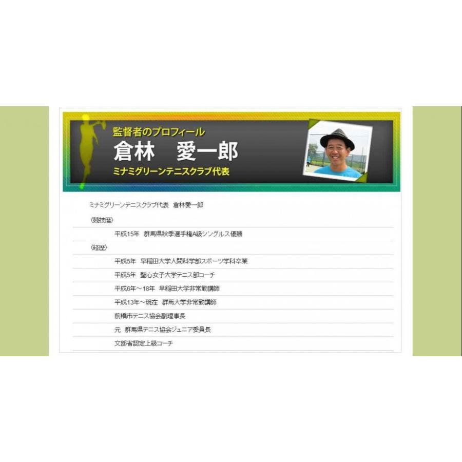 テニス・ジュニア選手育成プログラムDVD 普通の小・中学生を全国