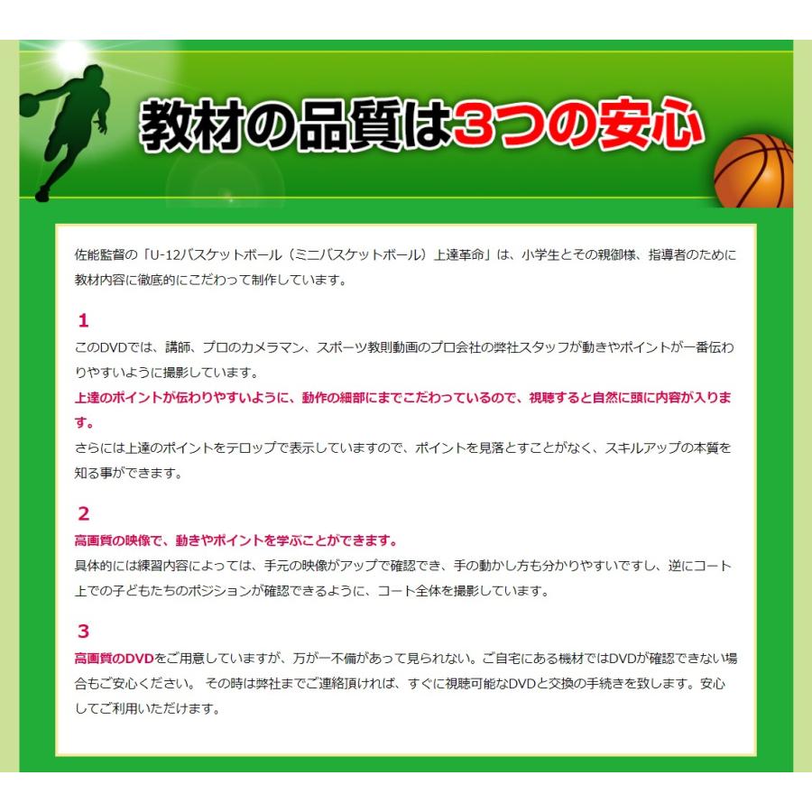 U-12バスケットボール上達革命〜ゼロから強豪校でも通用する強い選手を育成する方法〜 柿生レッズ＆フィリーズ 佐能俊秀 指導・監修DVD｜trendaqua｜16