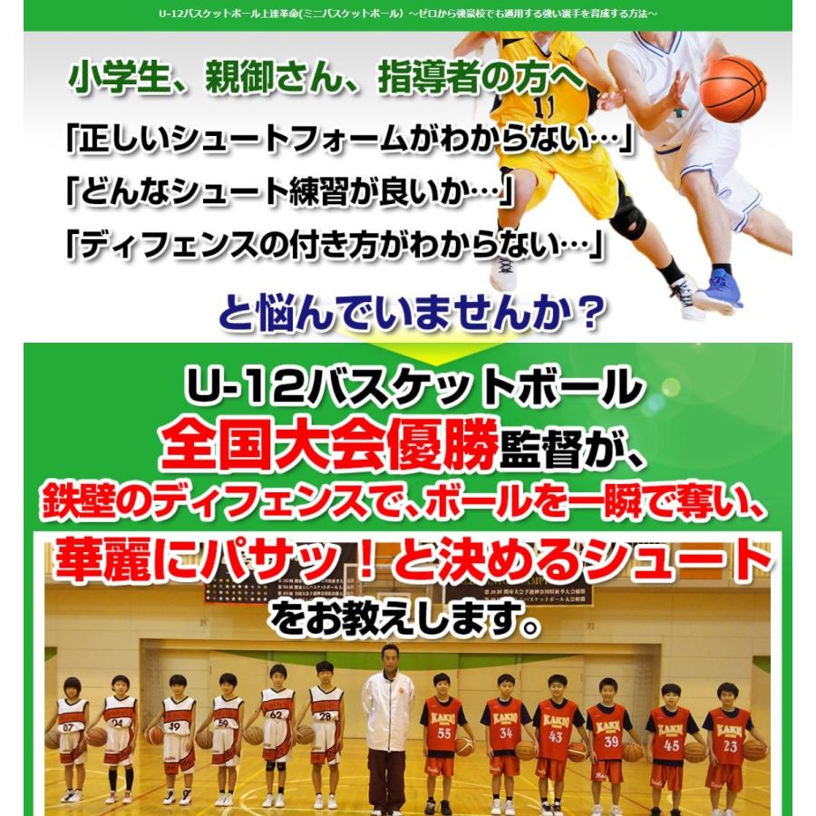 U-12バスケットボール上達革命〜ゼロから強豪校でも通用する強い選手を育成する方法〜 柿生レッズ＆フィリーズ 佐能俊秀 指導・監修DVD｜trendaqua｜17