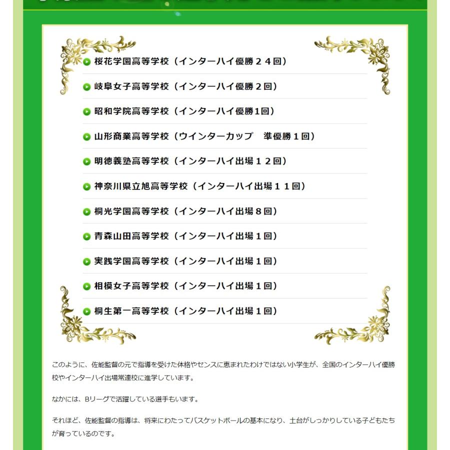 U-12バスケットボール上達革命〜ゼロから強豪校でも通用する強い