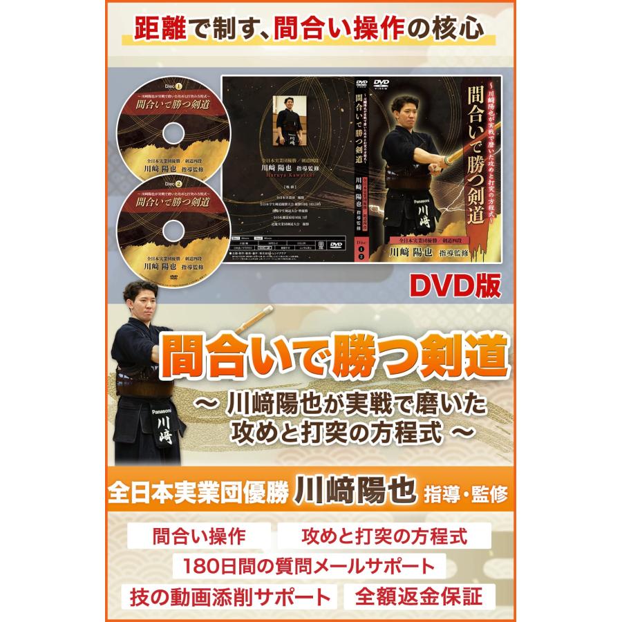 間合いで勝つ剣道〜川崎陽也が実戦で磨いた攻めと打突の方程式