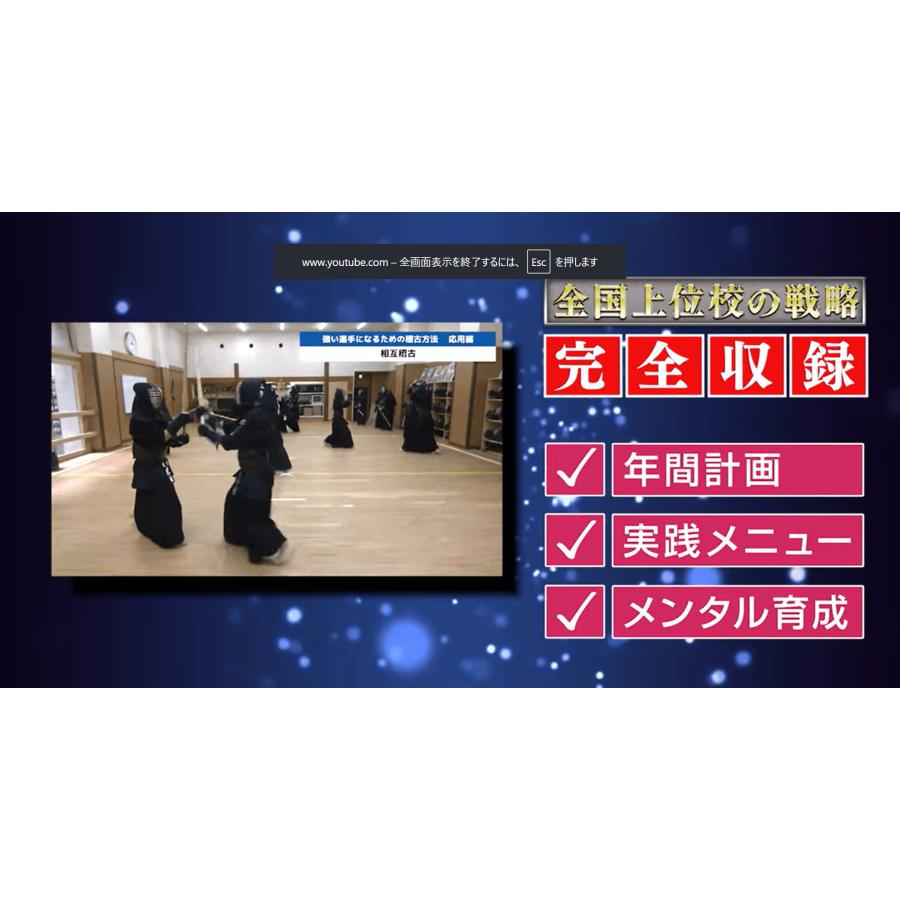 逆算式・剣道勝利プログラム 〜勝つために今すぐ変えるべき「稽古」と
