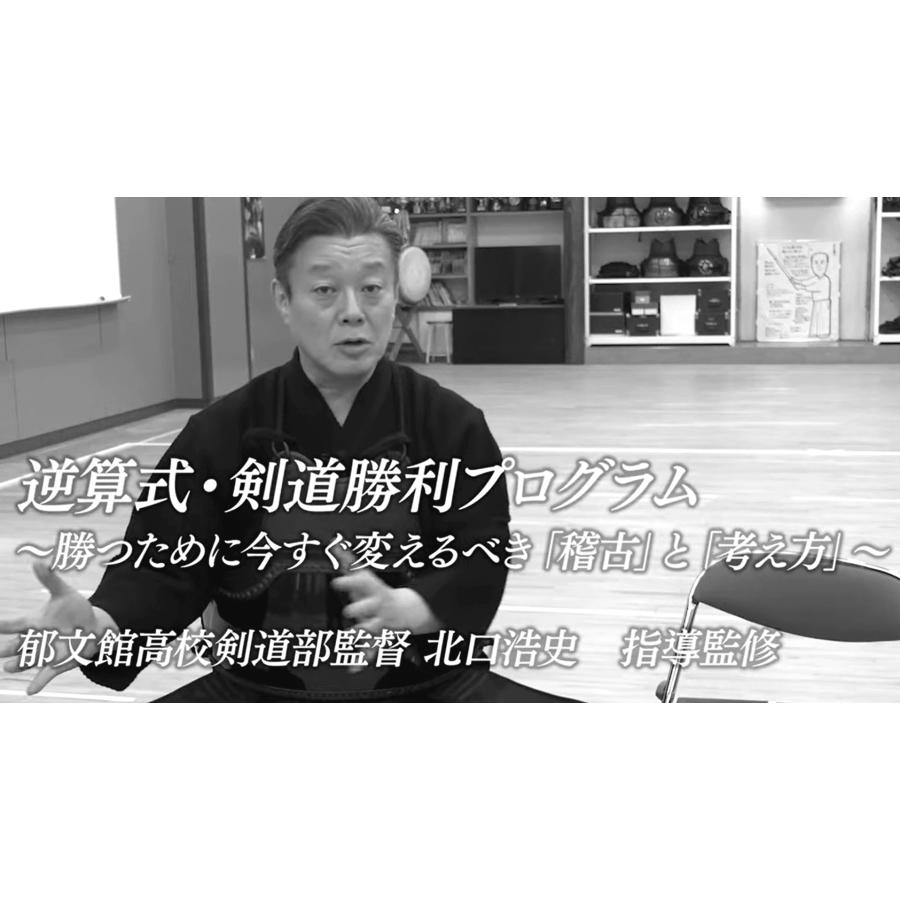 逆算式・剣道勝利プログラム 〜勝つために今すぐ変えるべき「稽古」と