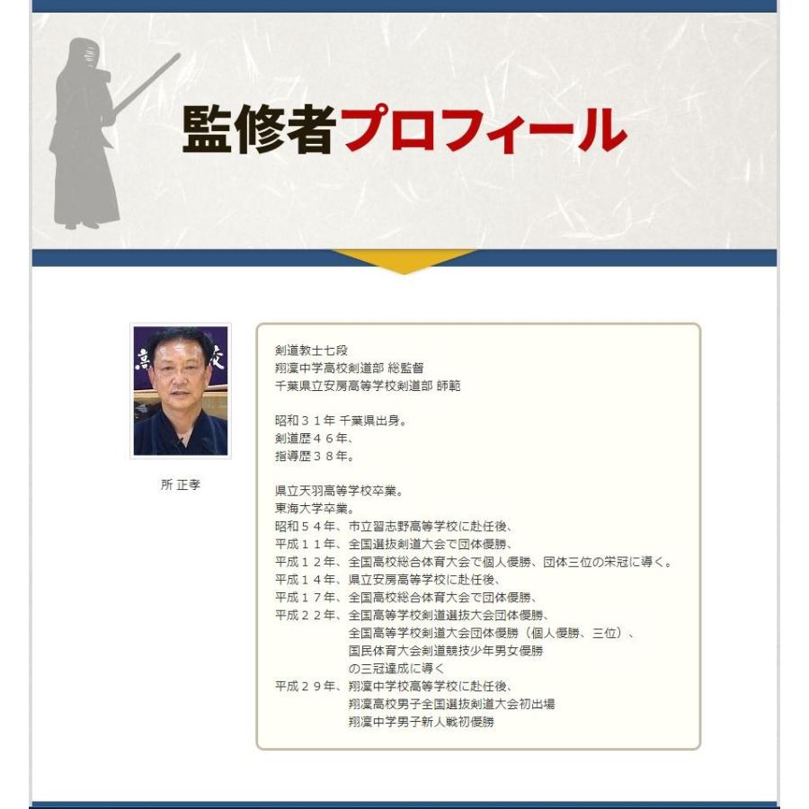 剣道強豪選手量産プログラムDVD 個人練習から指導にまで活かせる