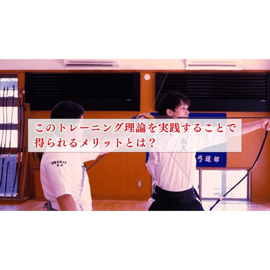 弓道の科学〜理論と実践で高める技術の極意〜 【国際武道大学 弓道の科学〜理論と実践で高める技術の極意〜 【国際武道大学