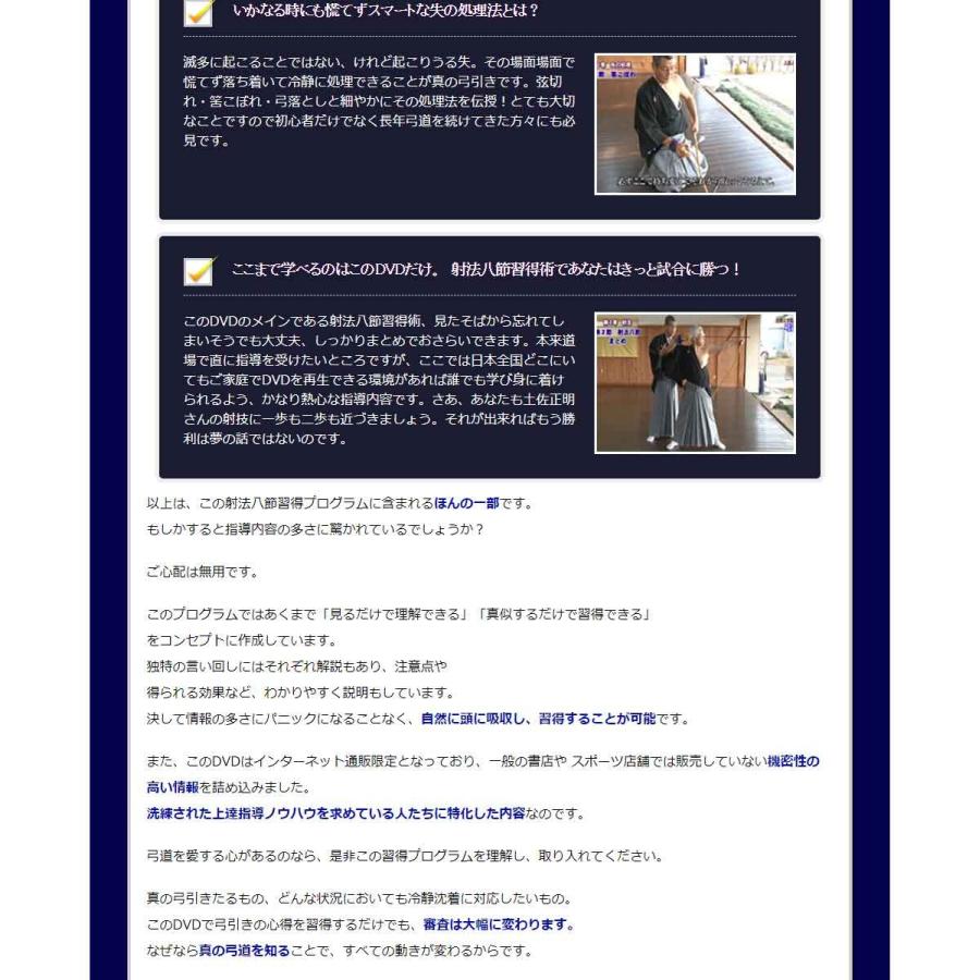 弓道射法八節習得プログラムDVD 天皇杯制覇2回の土佐正明八段 弓道射法八節習得プログラムDVD 天皇杯制覇2回の土佐正明八段