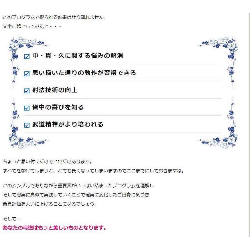 弓道射法八節習得プログラムDVD 天皇杯制覇2回の土佐正明八段 弓道射法八節習得プログラムDVD 天皇杯制覇2回の土佐正明八段