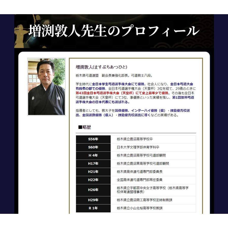 弓道の取り懸け・手の内の秘訣 天皇杯覇者教士八段 増渕敦人監修 弓道の取り懸け・手の内の秘訣 天皇杯覇者教士八段 増渕敦人監修