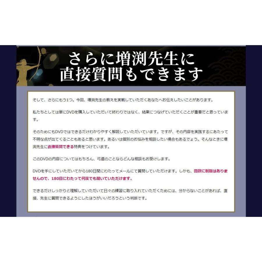 弓道の取り懸け・手の内の秘訣 天皇杯覇者教士八段 増渕敦人監修 弓道の取り懸け・手の内の秘訣 天皇杯覇者教士八段 増渕敦人監修